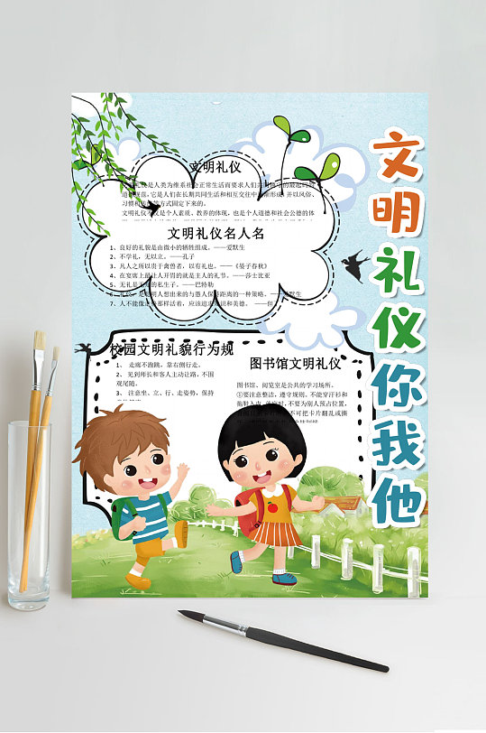 文明理你我他文明礼仪手抄报word