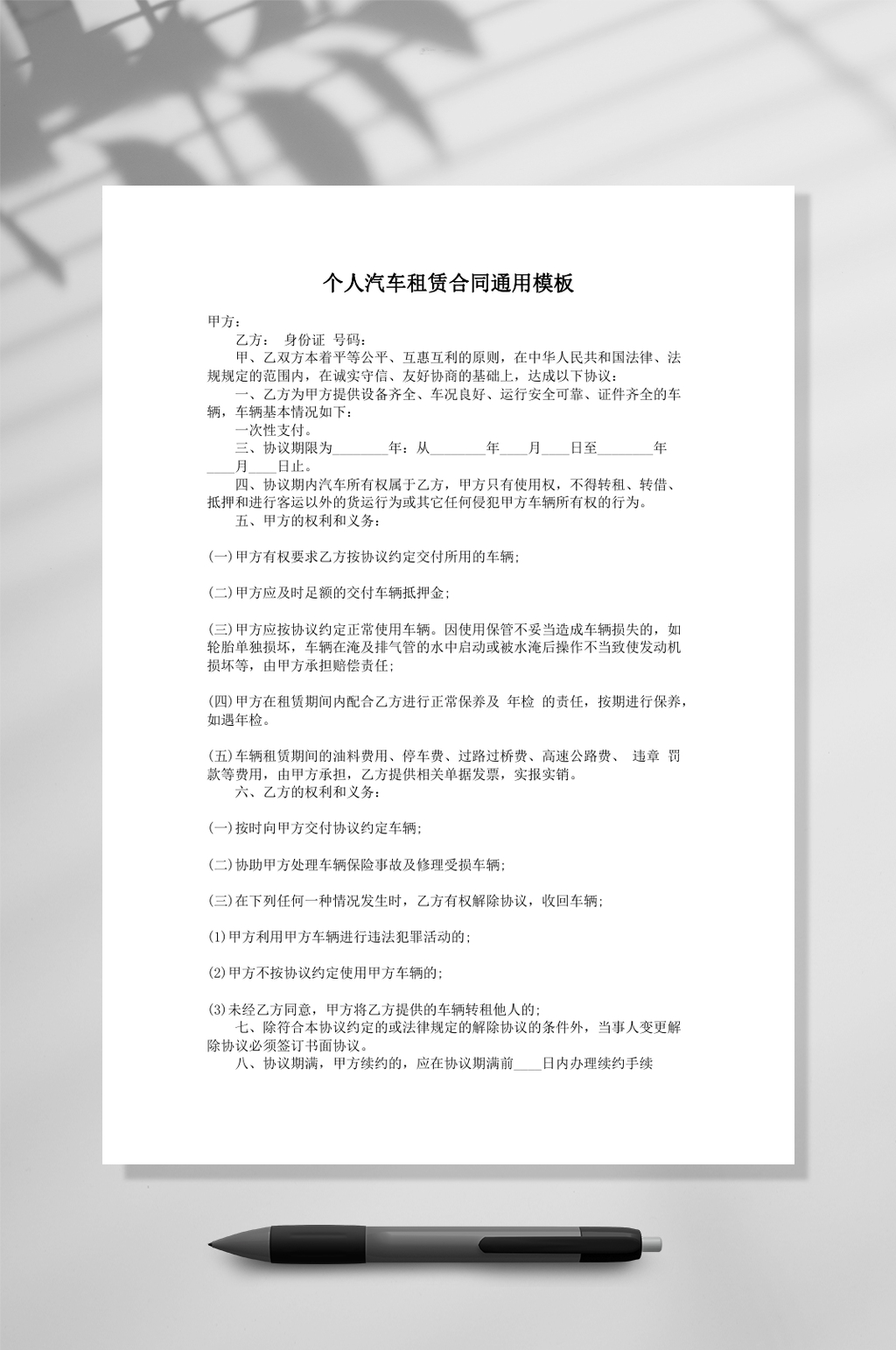 个人汽车租赁合同样本word素材