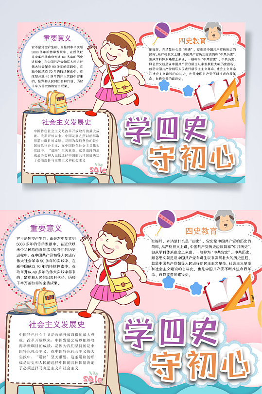 学四史手抄报图片-学四史手抄报设计素材-学四史手抄报模板下载