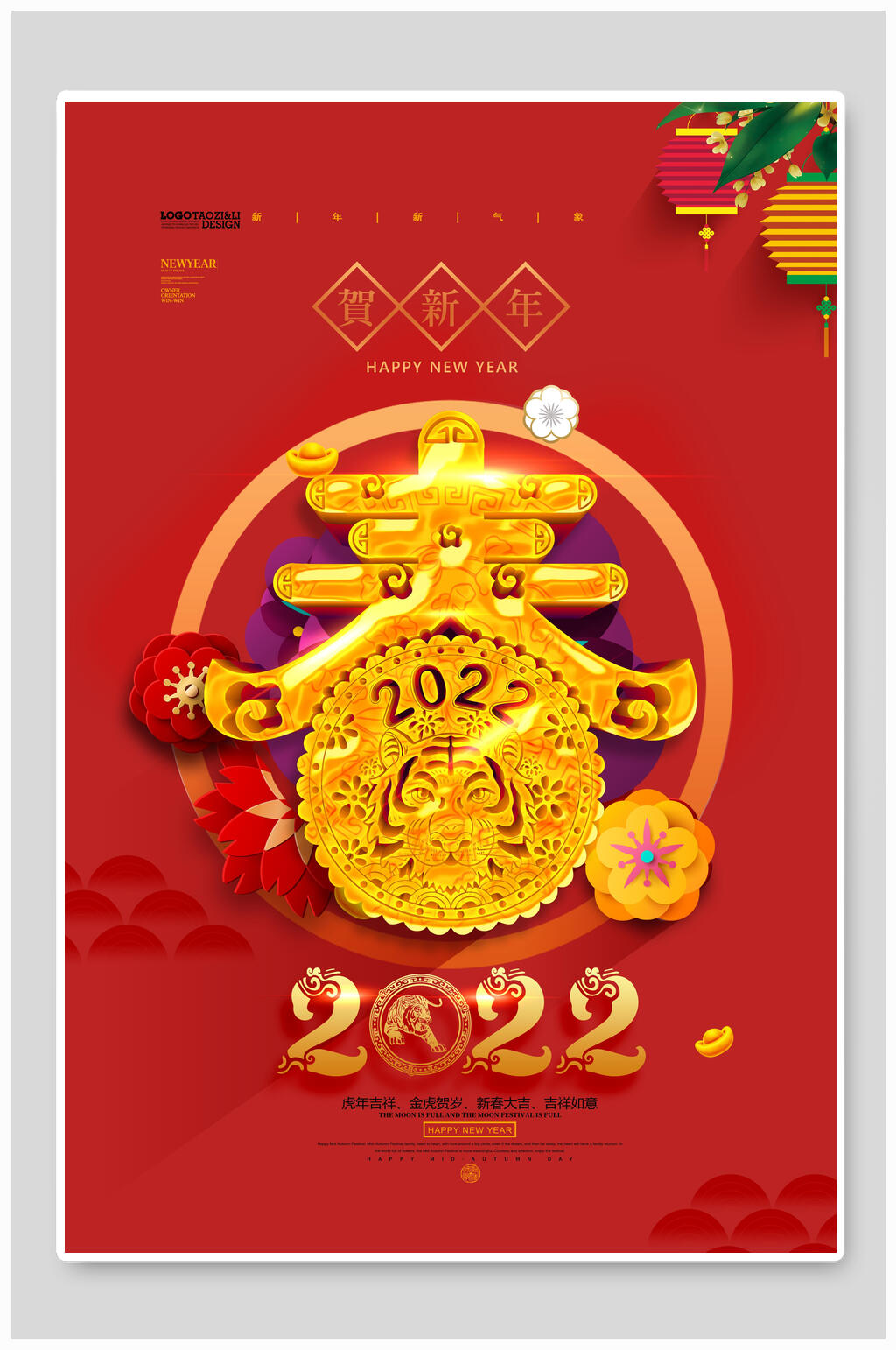 金色春字新年虎年海报素材