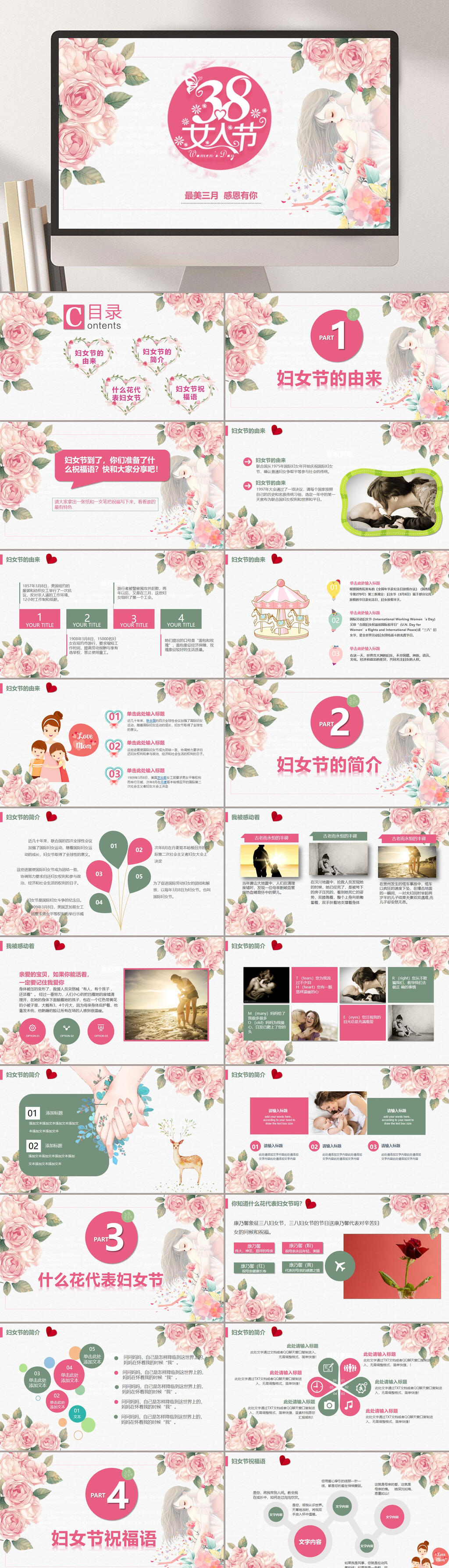粉色三八女神节PPT素材