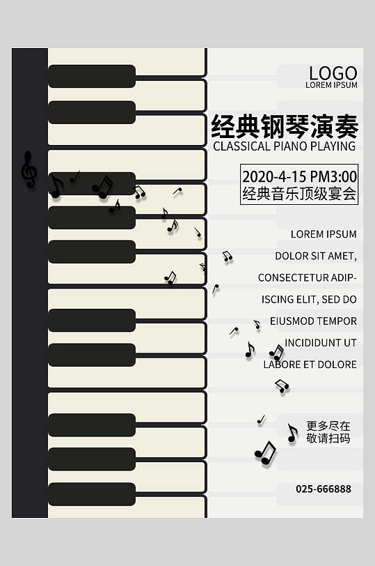 经典钢琴演奏钢琴班招生钢琴社招新海报