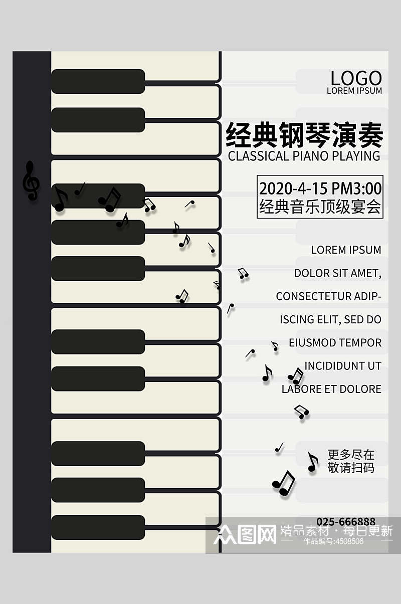 经典钢琴演奏钢琴班招生钢琴社招新海报素材
