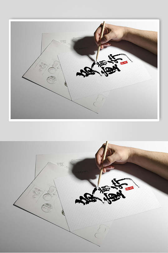 负重前行毛笔字灰色文创vi样机