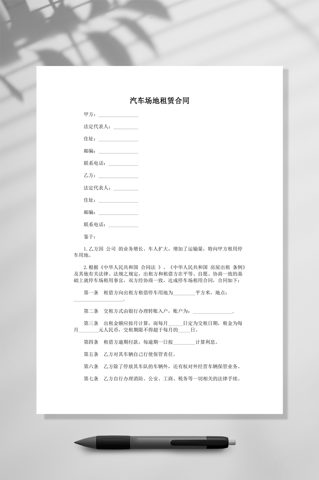 汽车场地租赁合同样本word素材