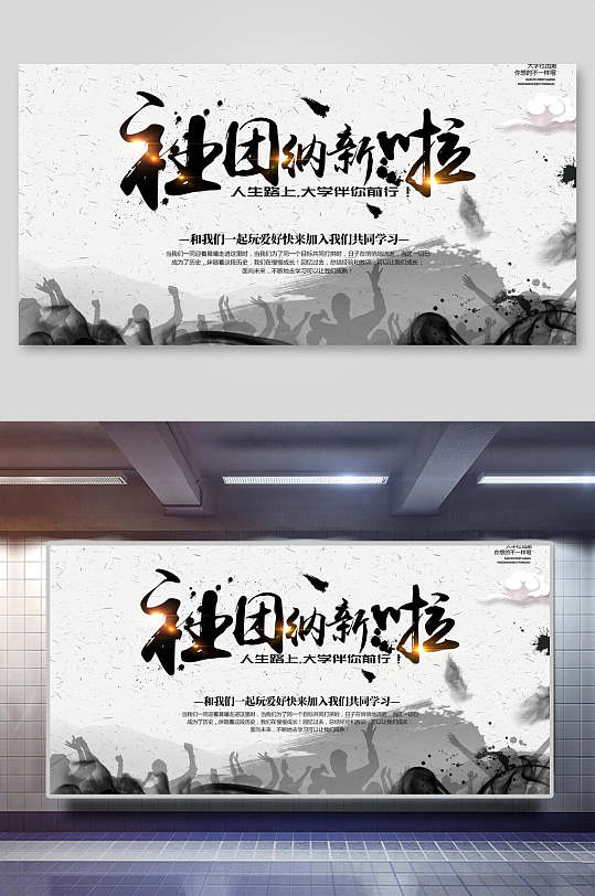 社团纳新篮球社招新招生海报展板