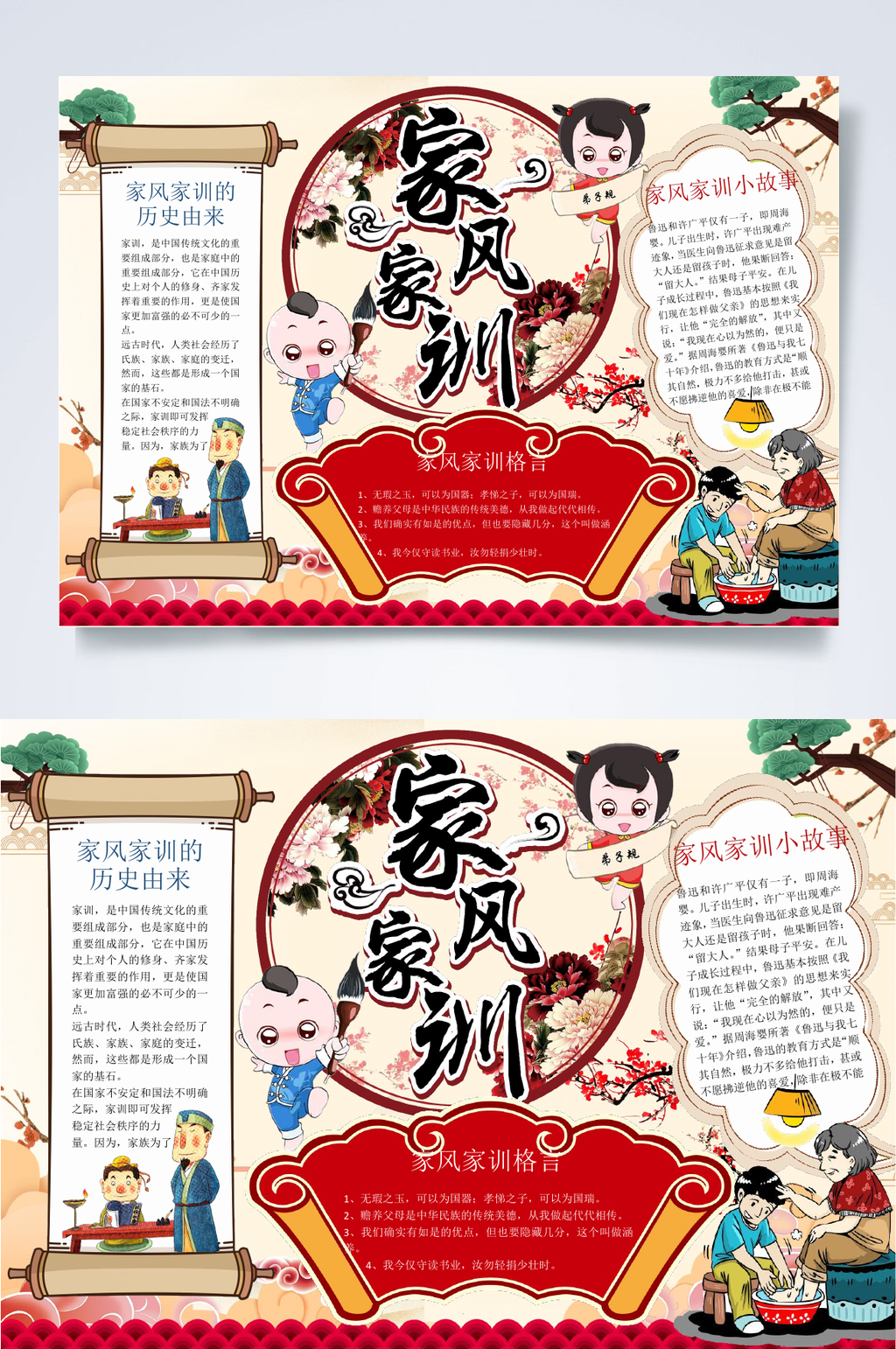 中国风家风家训小报WORD素材