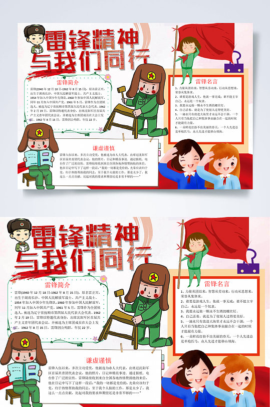 与你我同行学雷锋小报WORD-众图网