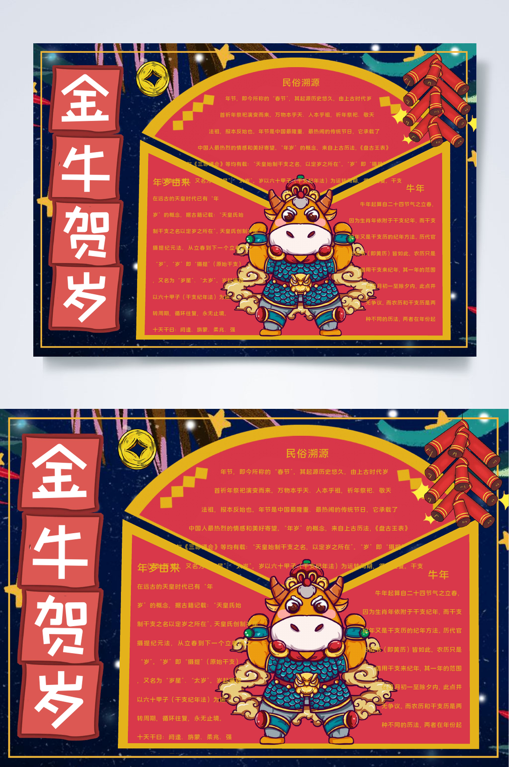 金牛贺岁牛年元旦小报WORD素材