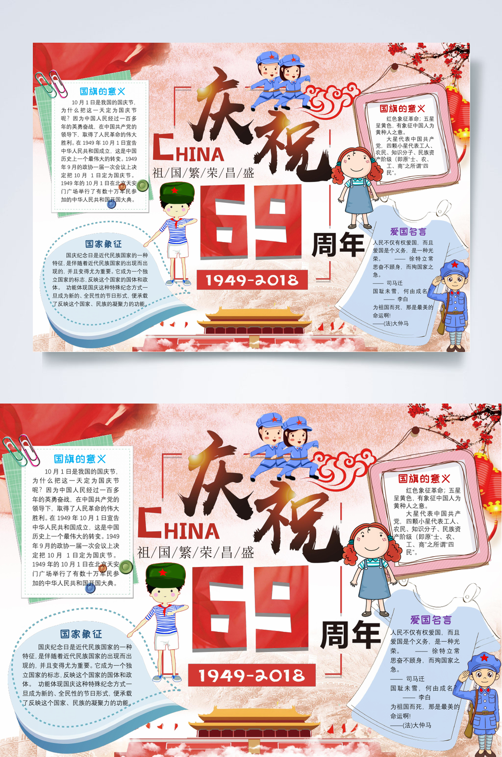 庆祝69周年七十一周年小报WORD素材