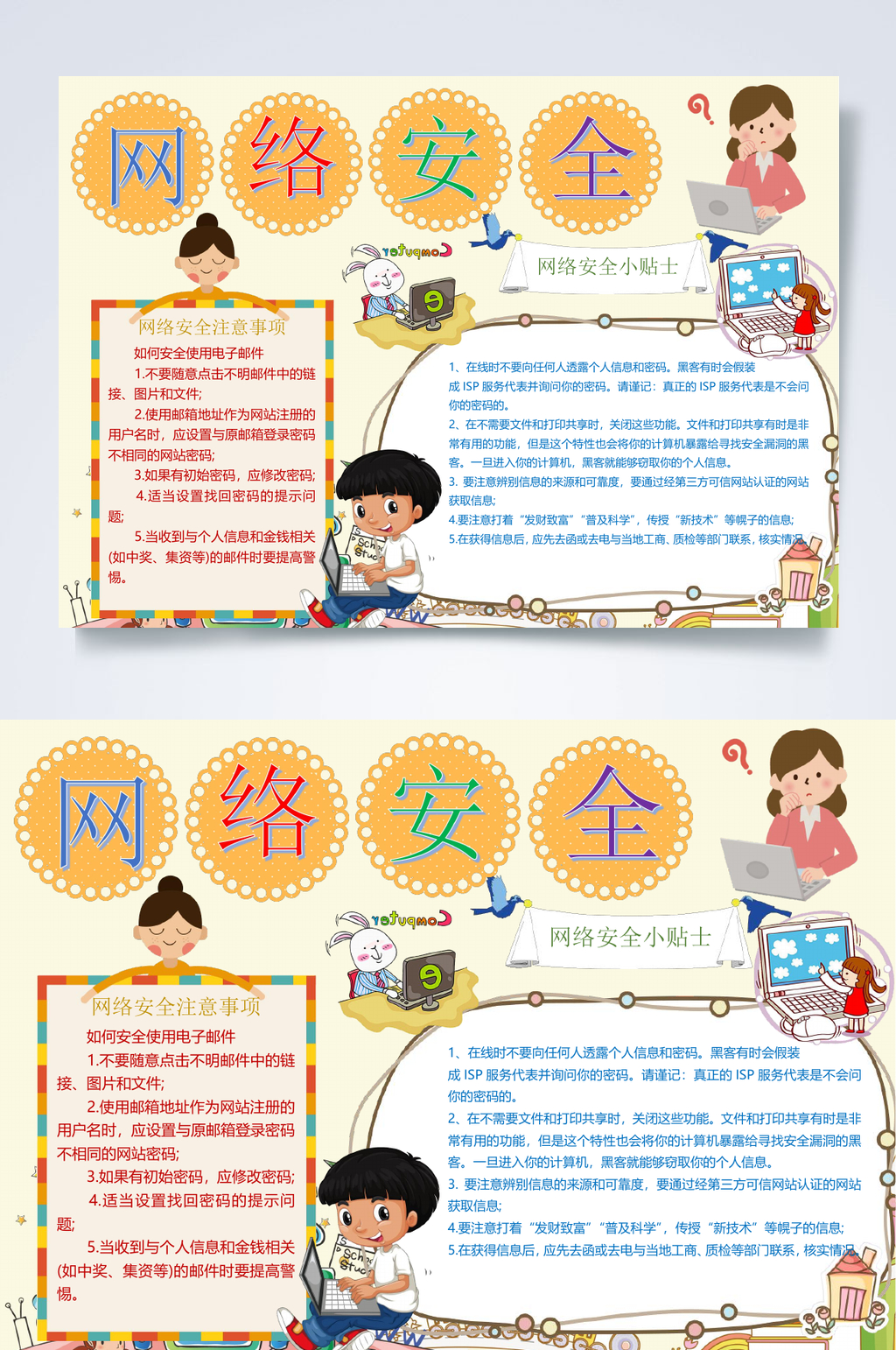 简约时尚网络安全小报WORD素材