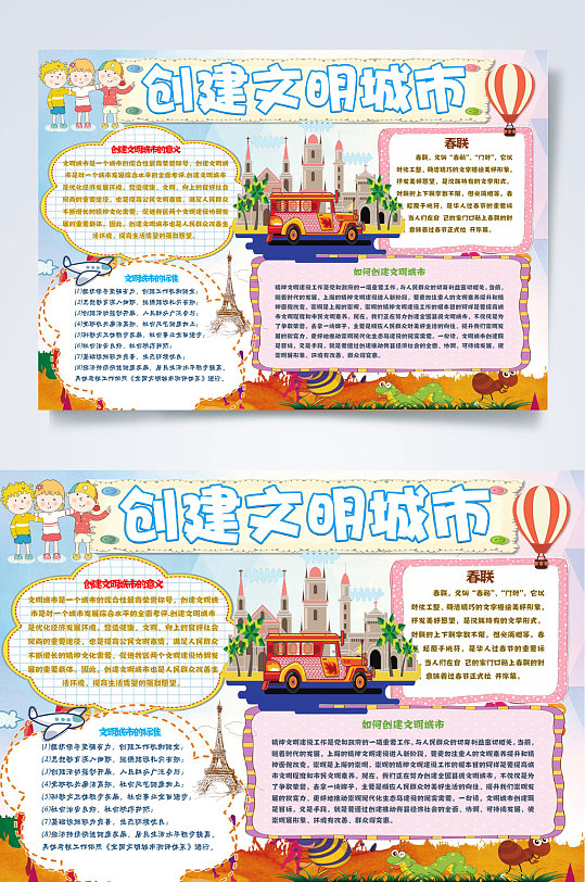 创意城市手抄报图片-创意城市手抄报设计素材-创意城市手抄报模板下载
