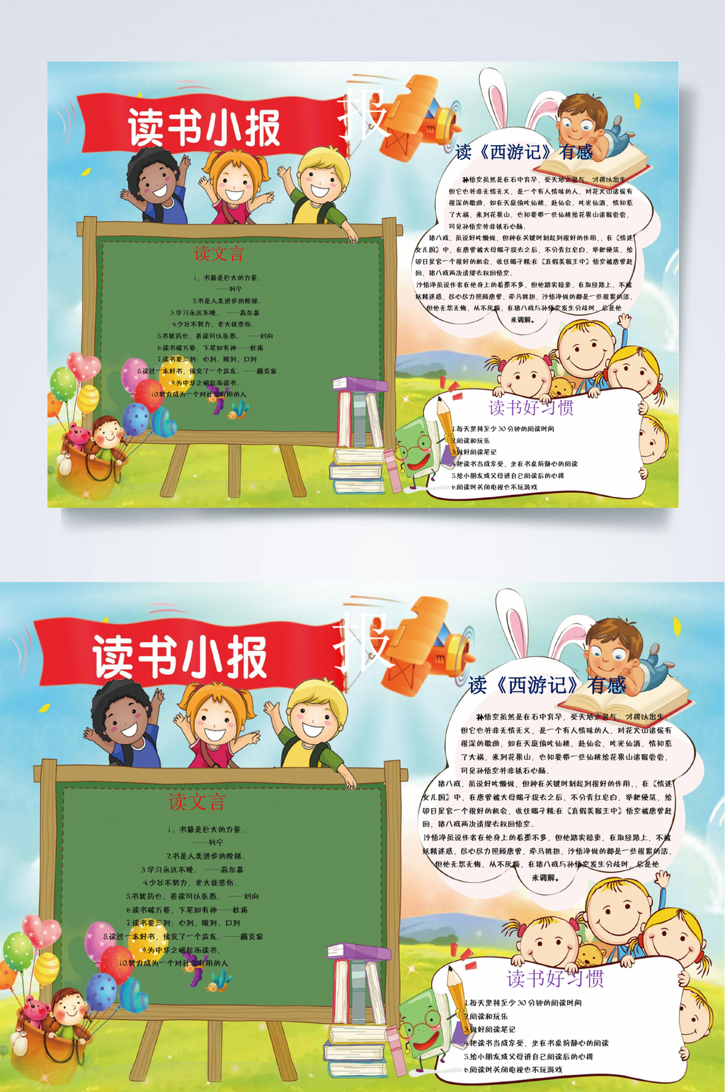 小清新读书阅读小报WORD素材