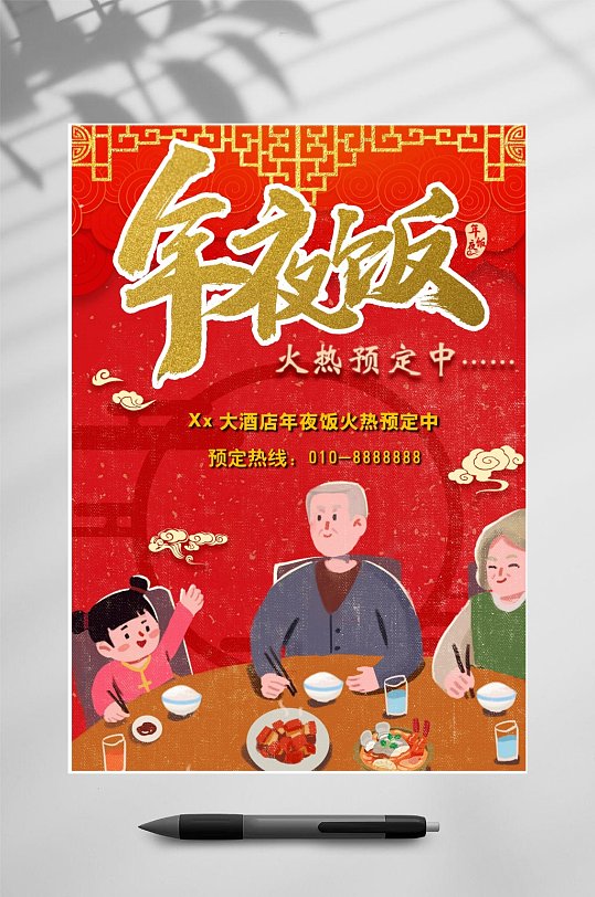 中国风卡通新年晚会节目单WORD