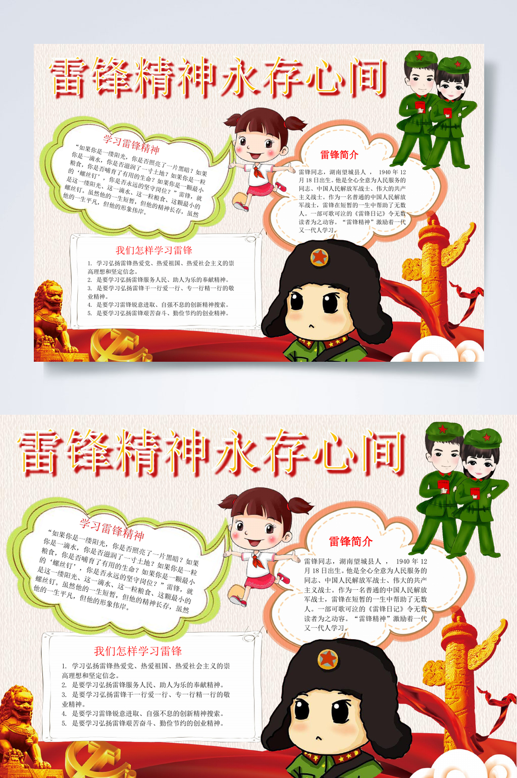 永存心间学雷锋小报WORD素材