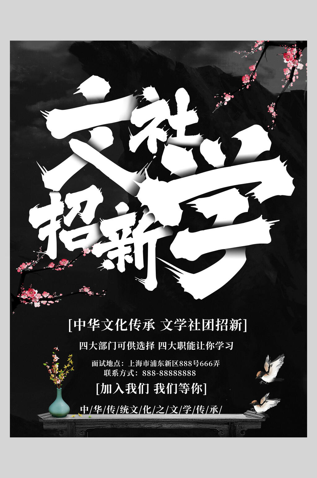 时尚文学社招新招生海报素材