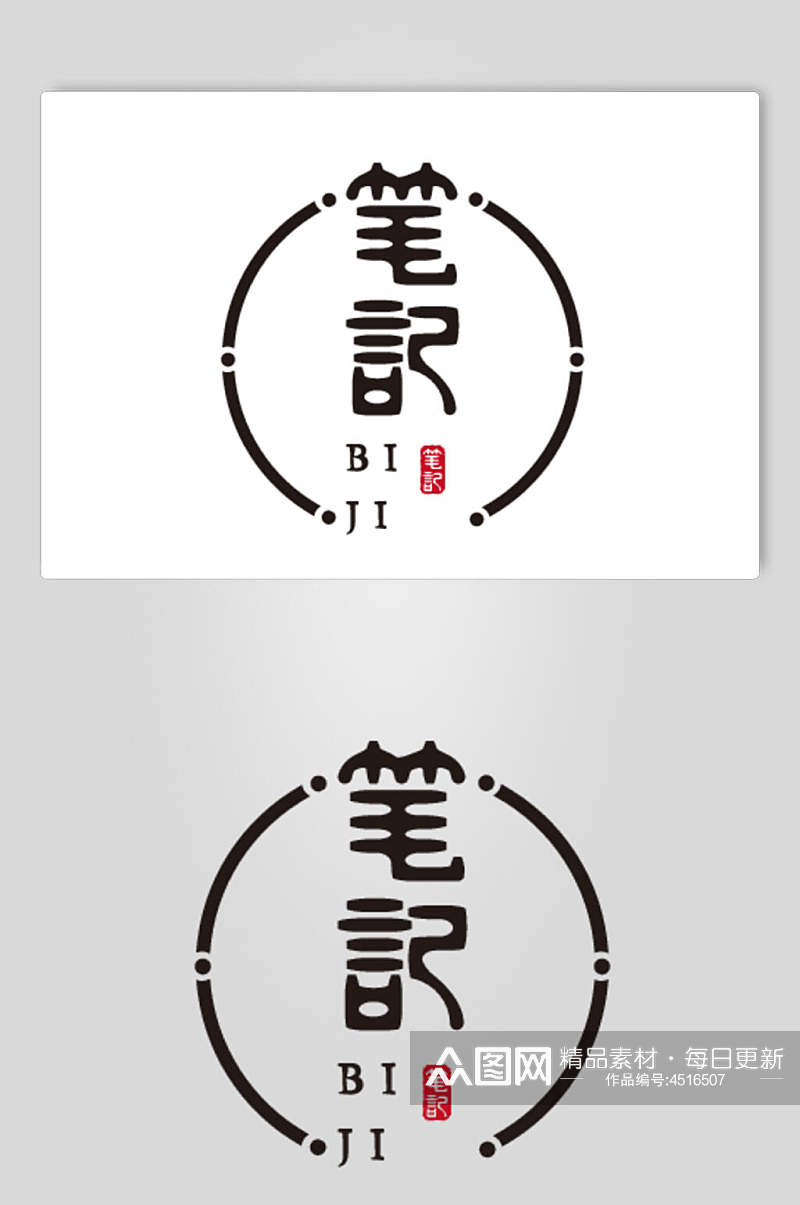 笔记圆形黑色LOGO设计矢量素材素材