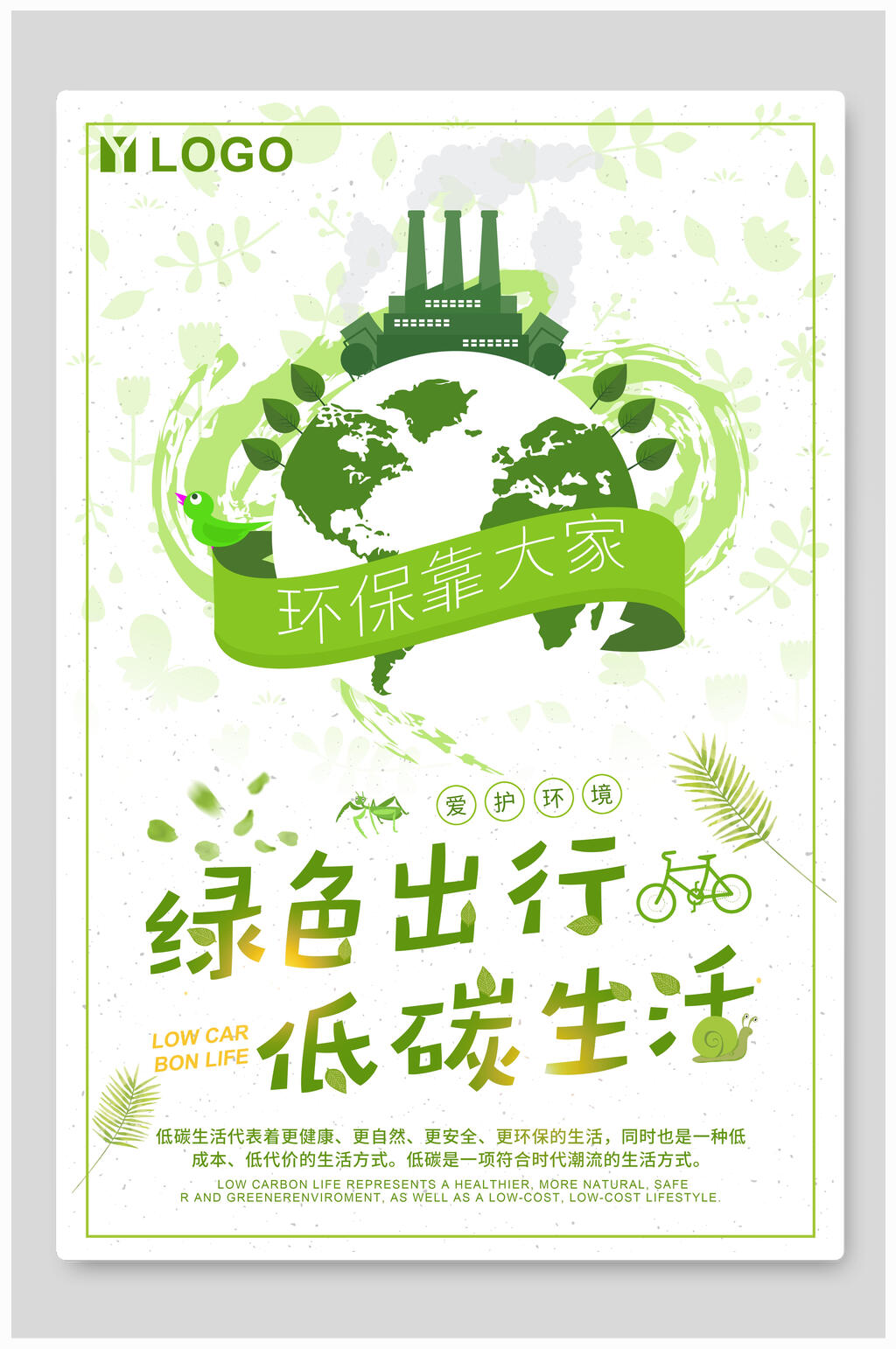 低碳生活绿色发展海报图片
