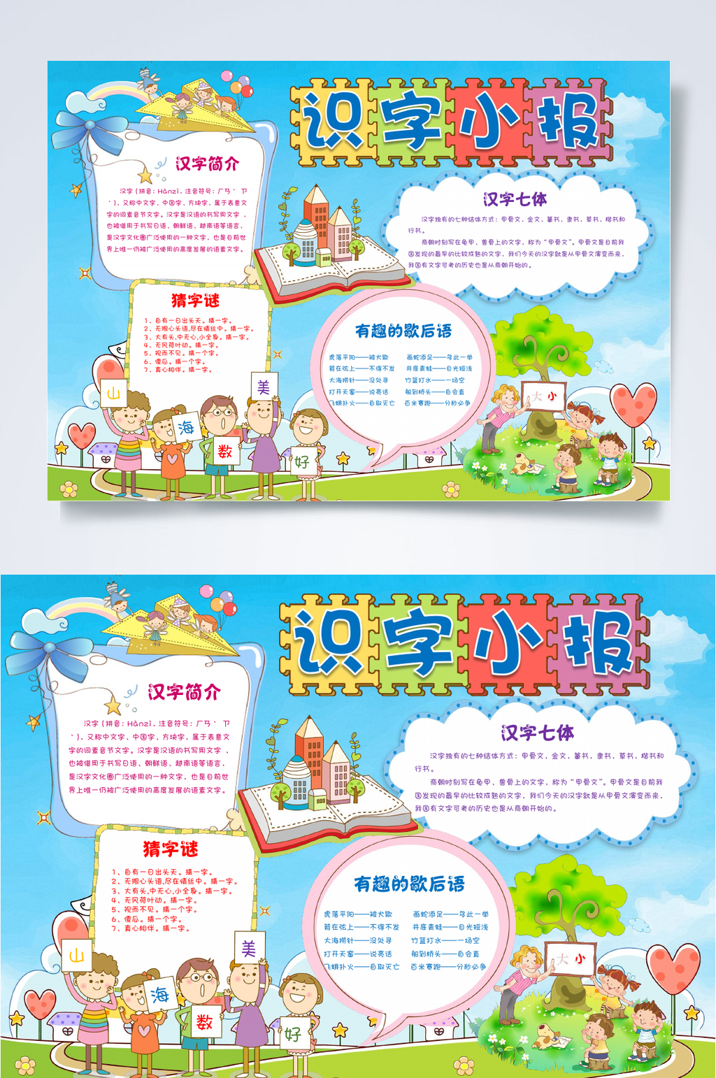 简约卡通语文汉字小报WORD素材