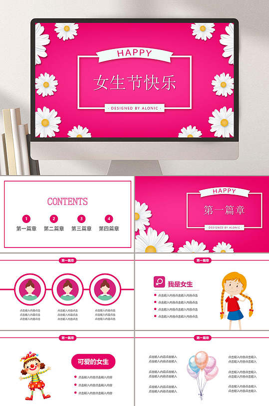 粉色女生節(jié)女神節(jié)快樂(lè)PPT
