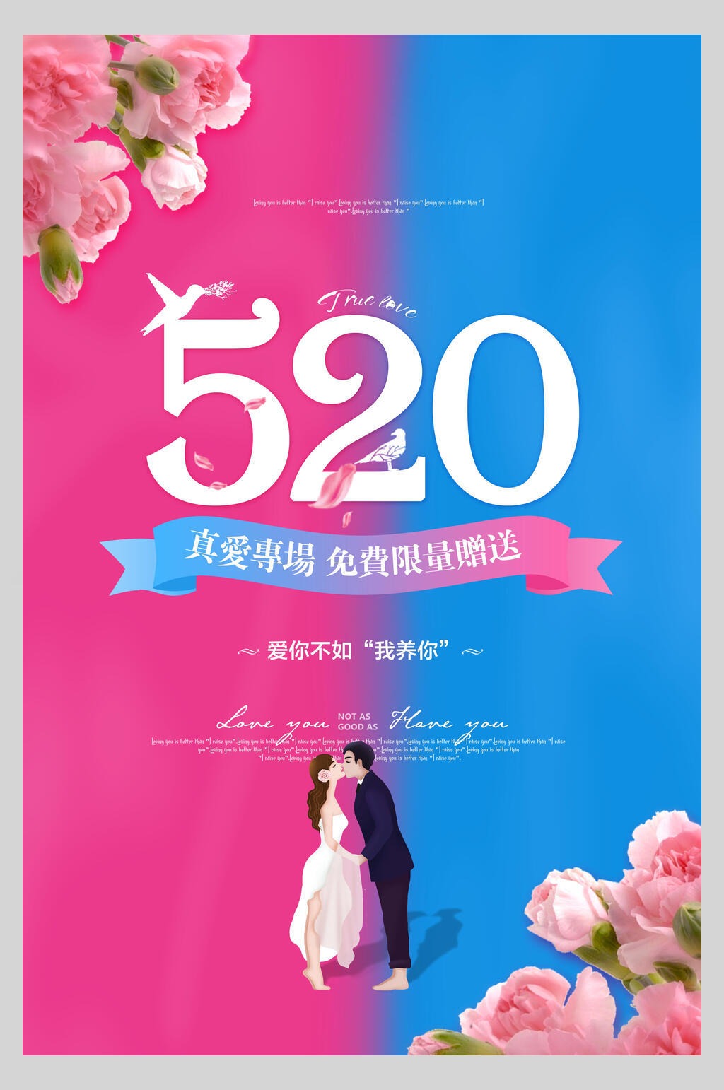 520企业宣传活动海报素材