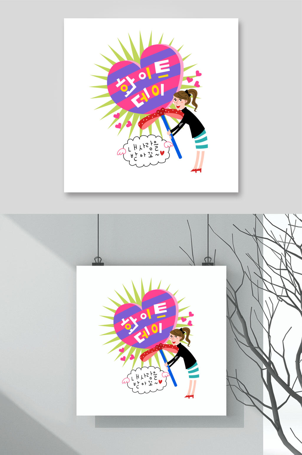 爱心韩文简约人物促销插画矢量素材素材