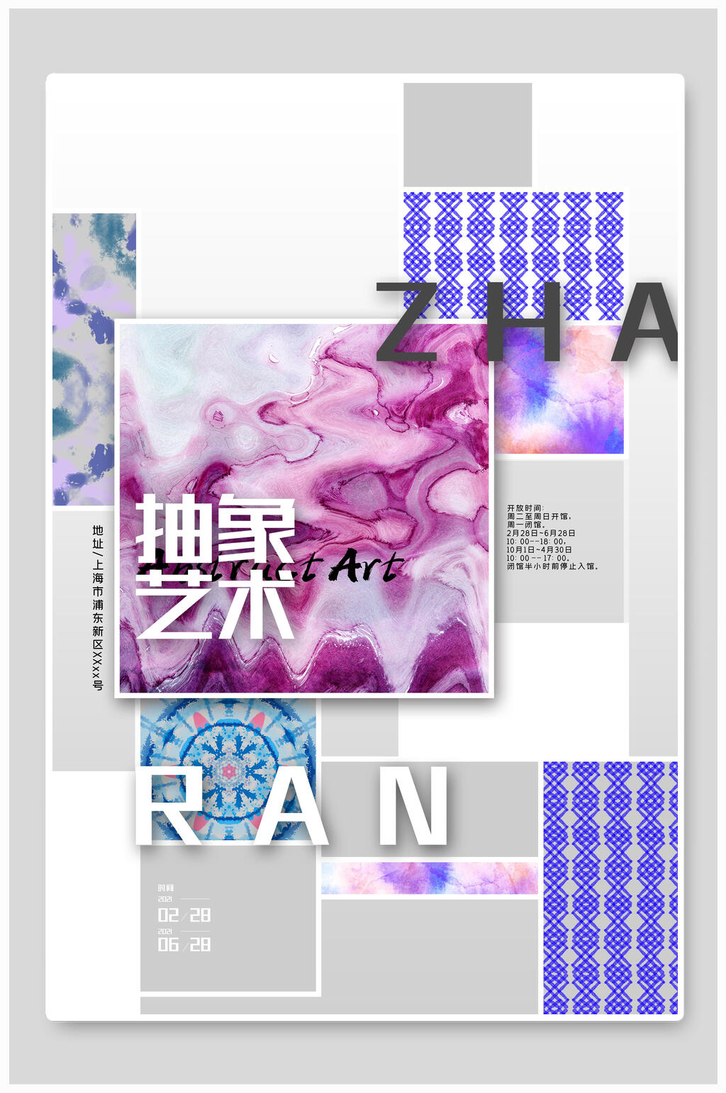 抽象艺术展设计海报素材