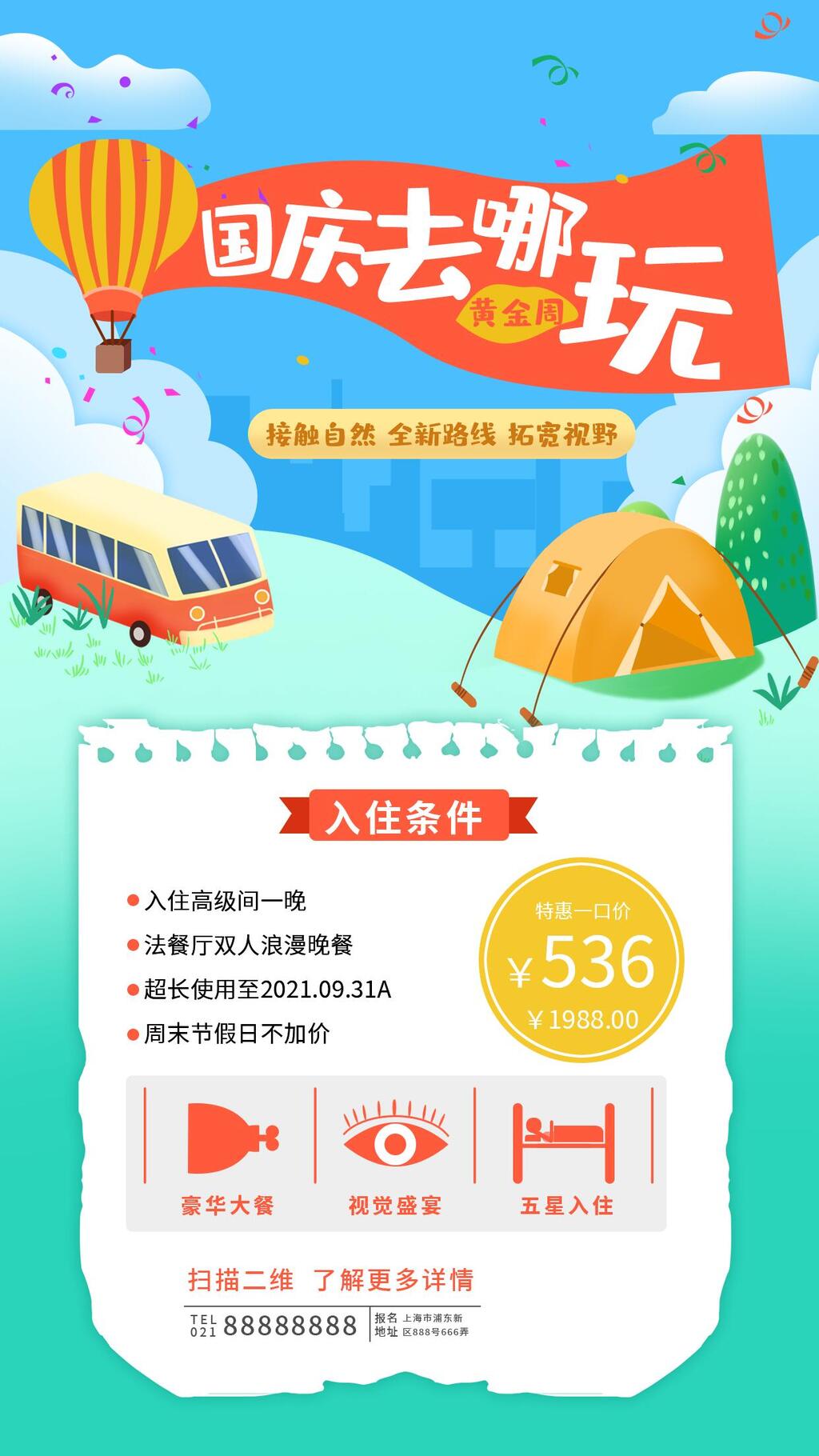 国庆去哪玩国庆节店铺活动H五长图素材