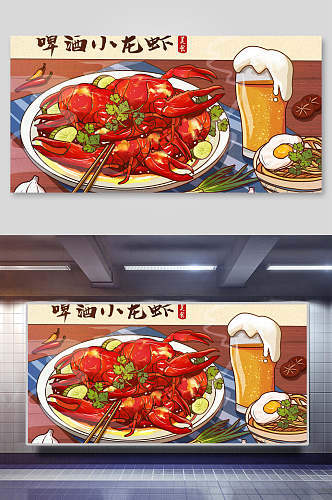 啤酒小龙虾火锅插画