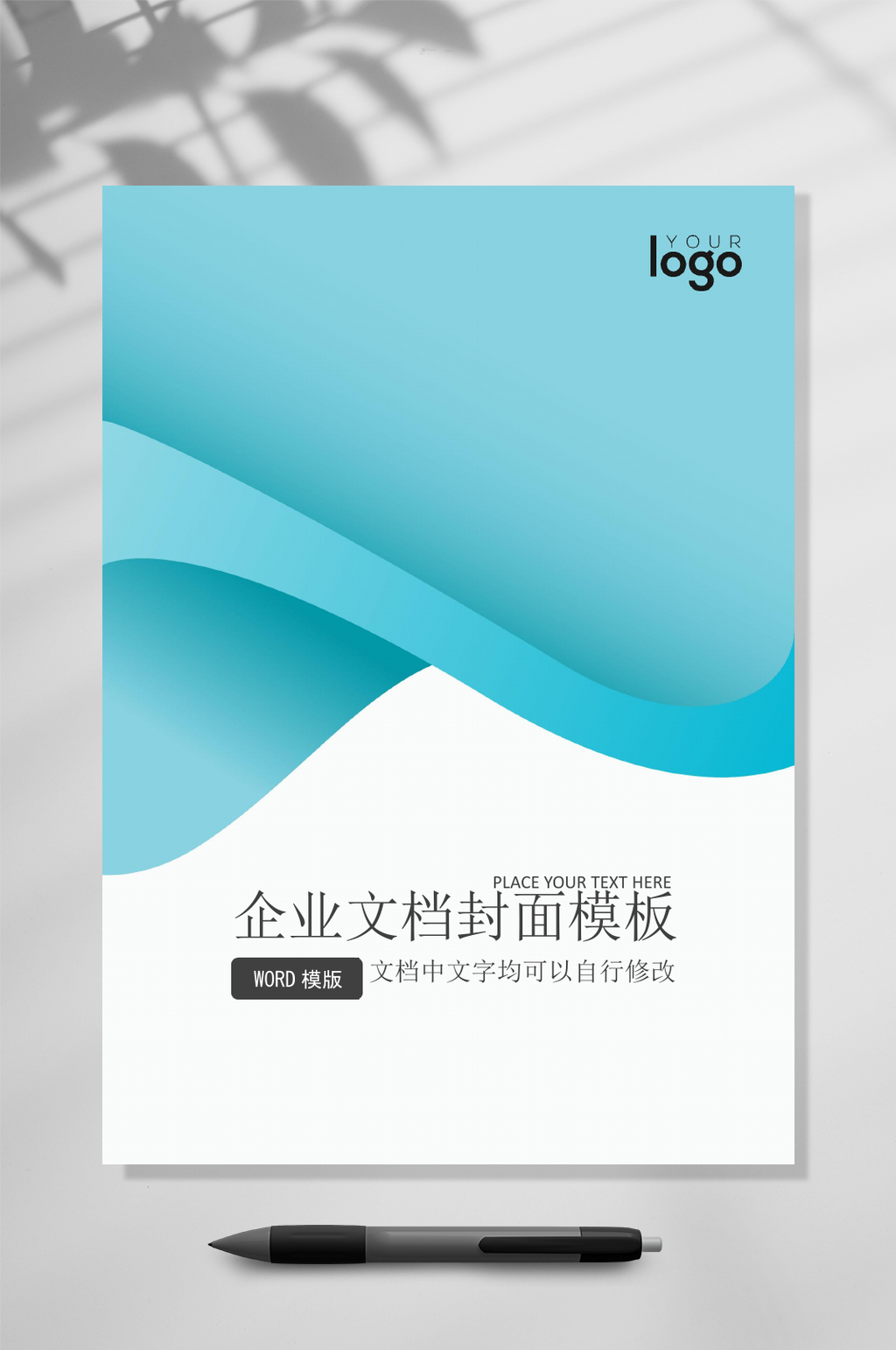 蓝色创意文档封面WORD素材