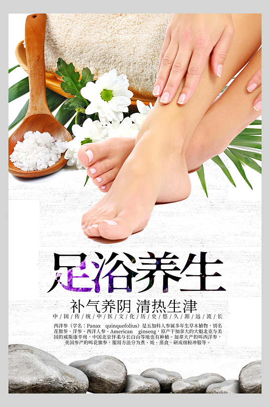 足浴养生企业宣传活动海报