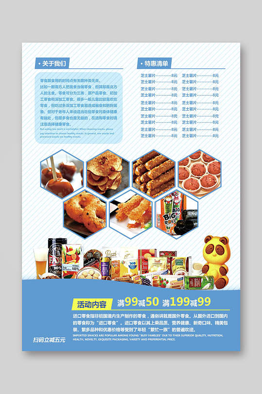 面包宣传单页海报模板