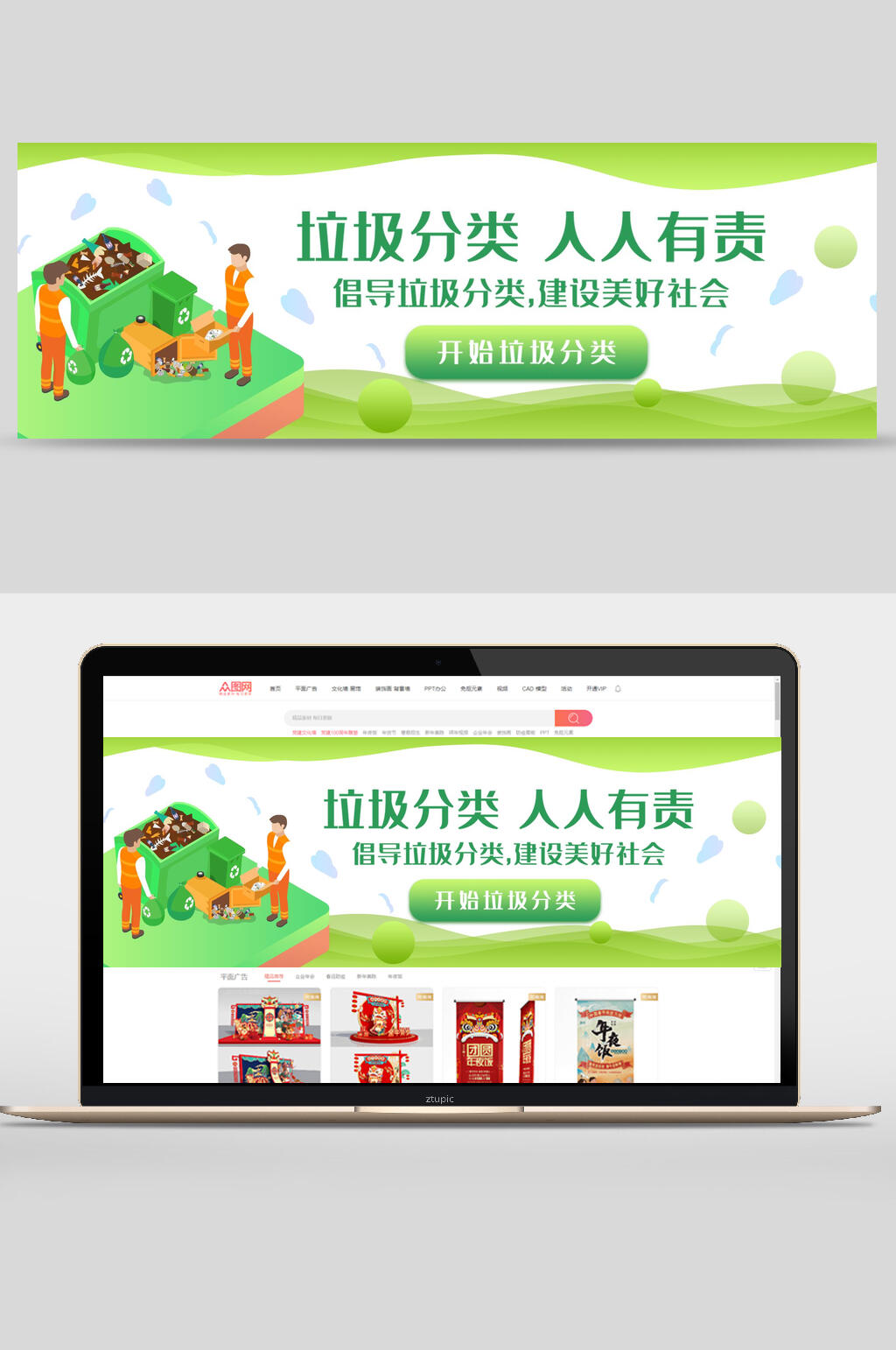 垃圾分类banner设计素材