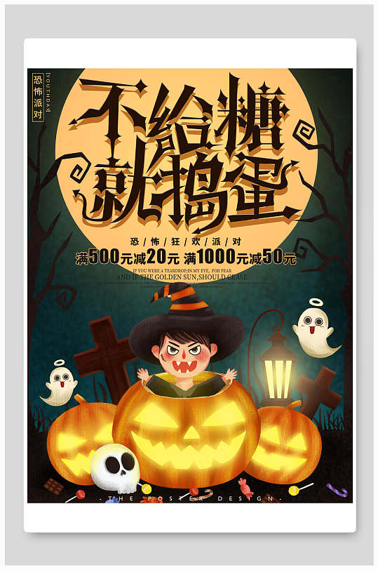 不给糖就捣蛋万圣节海报