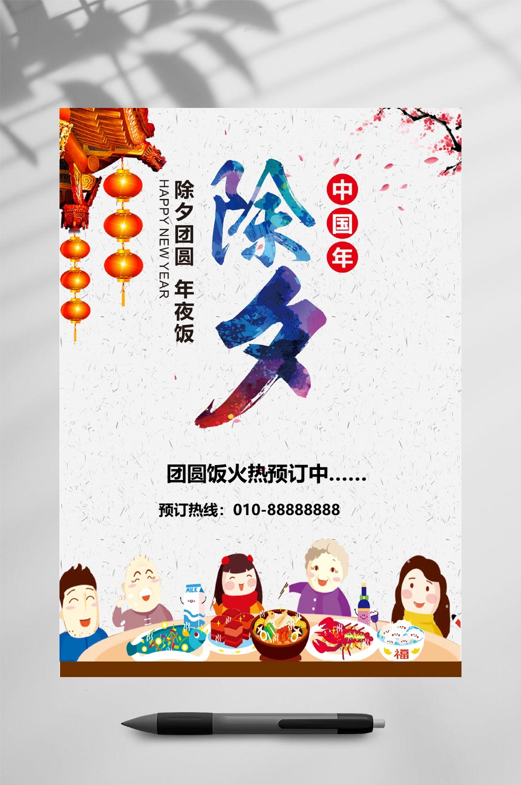 中国年新年晚会节目单WORD素材