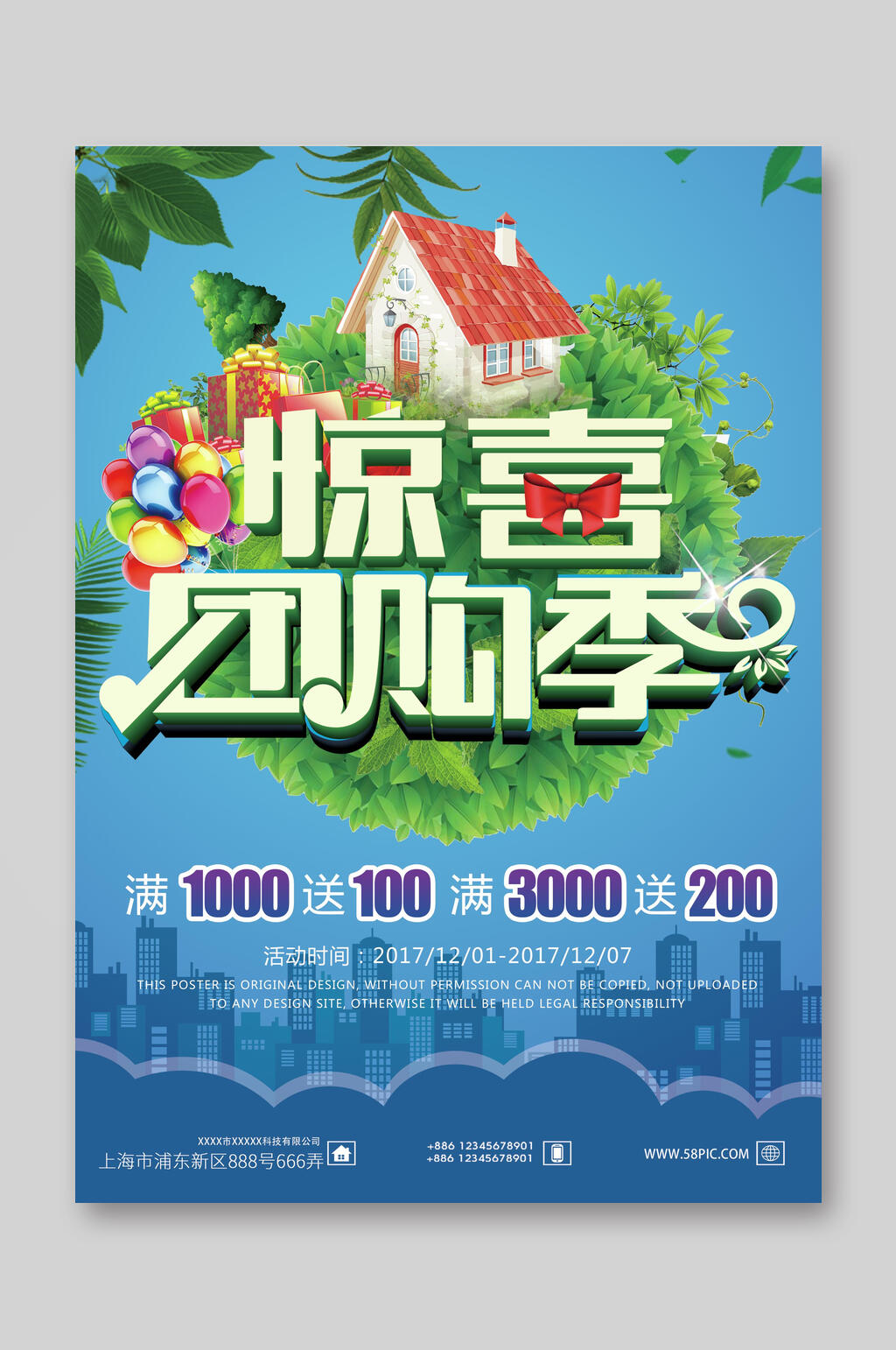 惊喜团购季宣传单页海报模板素材
