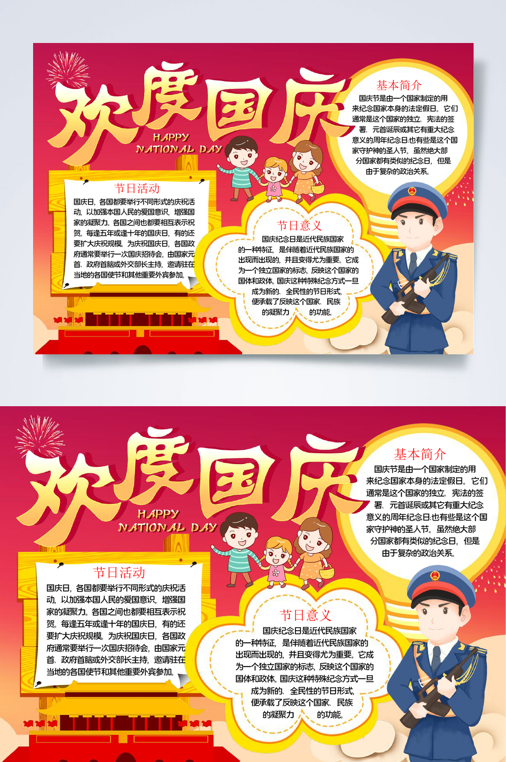 欢度国庆七十一周年手抄报WORD素材