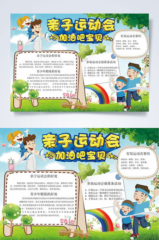 卡通亲子运动会健身运动小报word