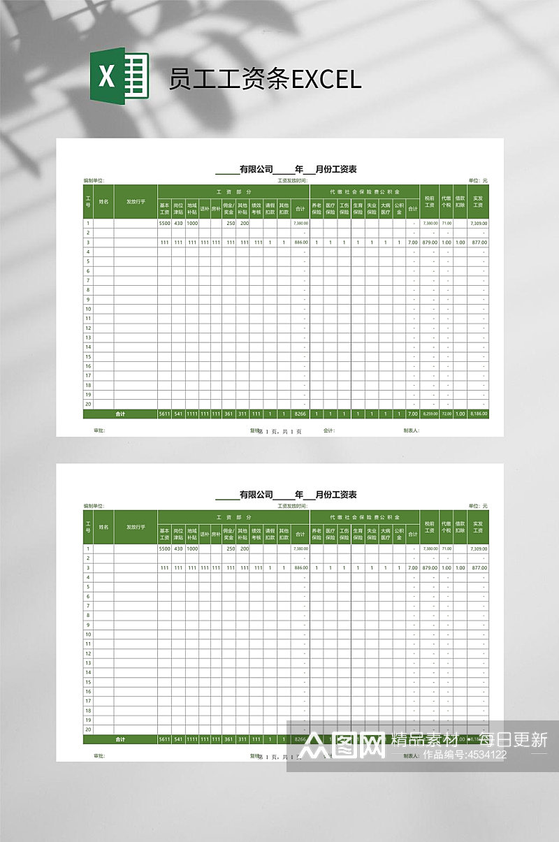 有限公司月份工资表员工工资条EXCEL素材