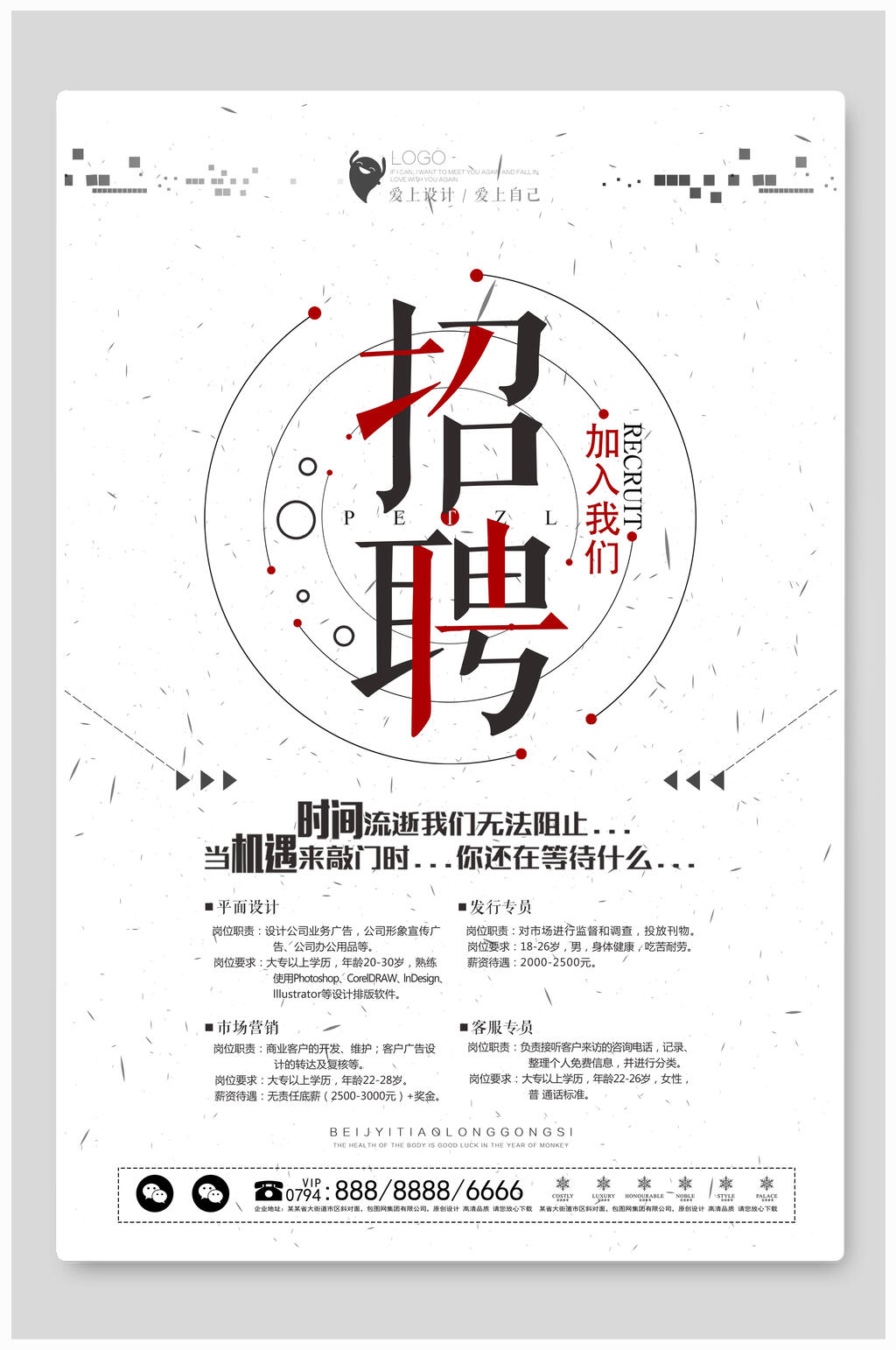 清新极简招聘海报素材
