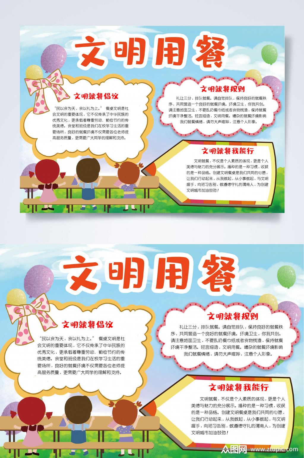文明用餐光盘行动小报word素材