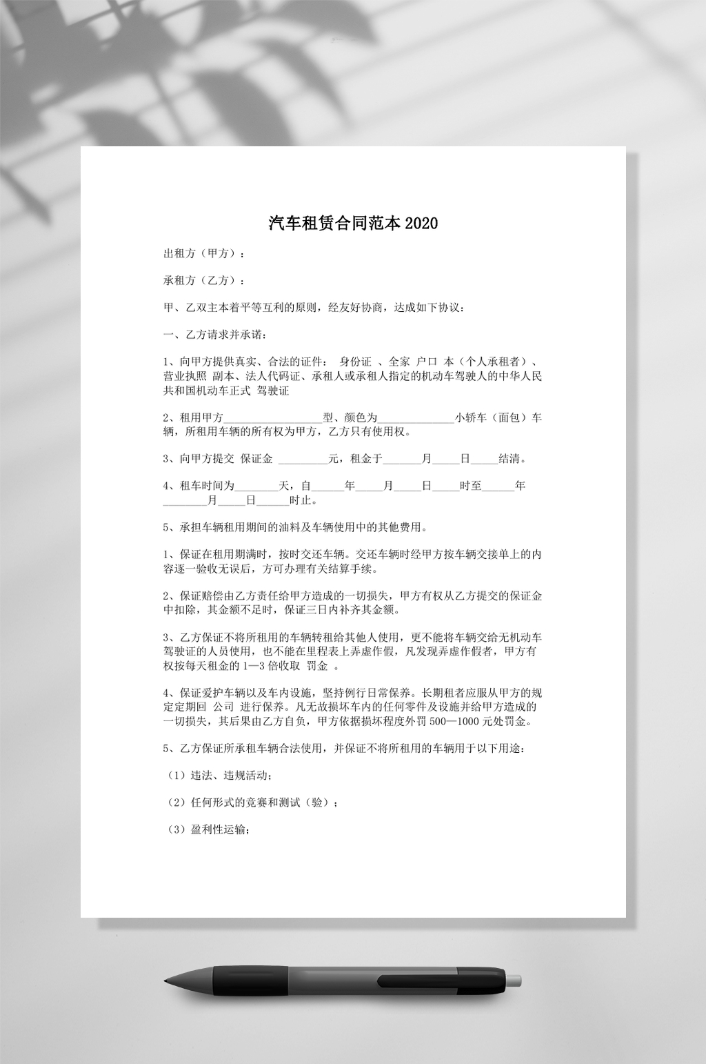 汽车租赁合同样本2020模板素材