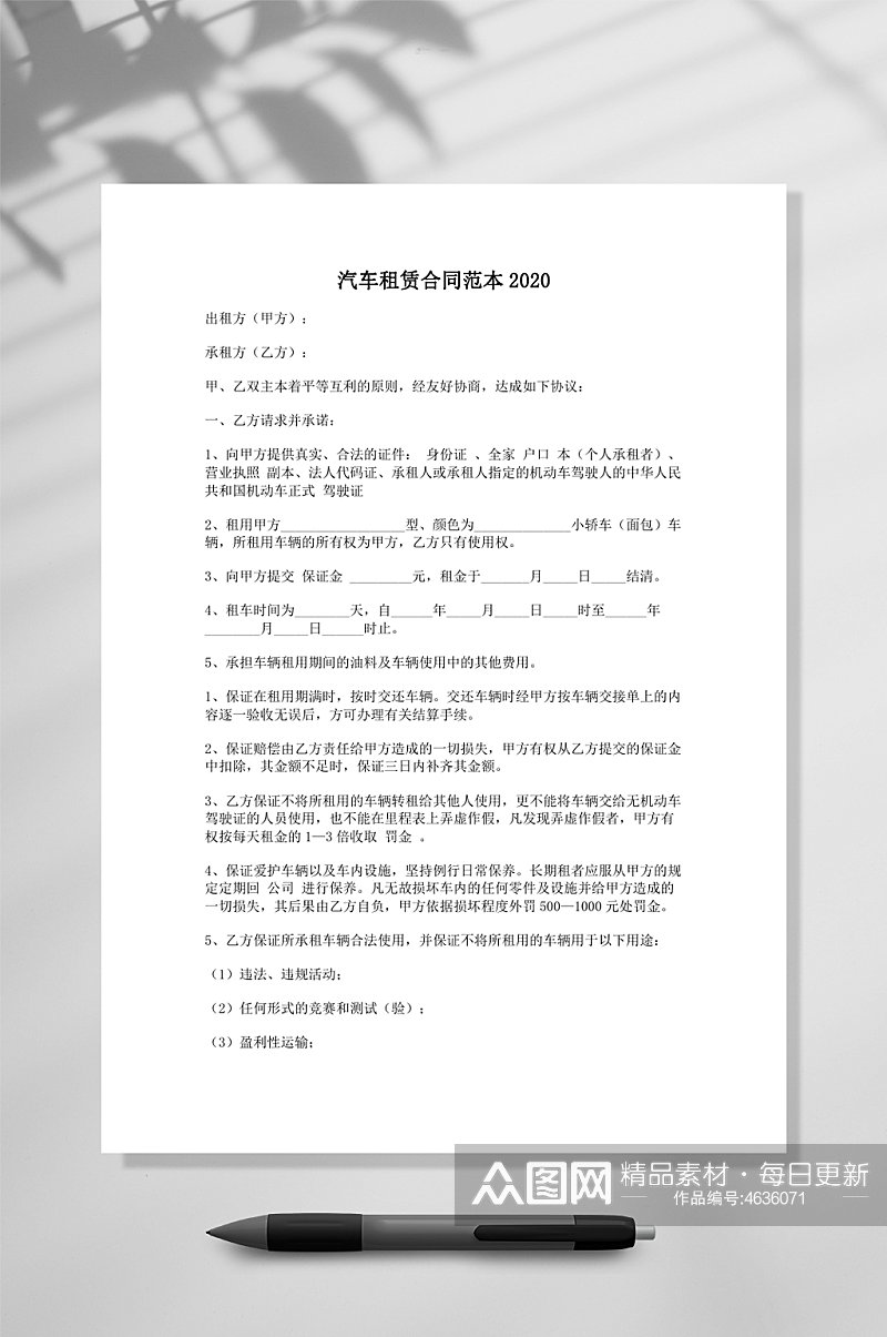 汽车租赁合同样本2020模板素材