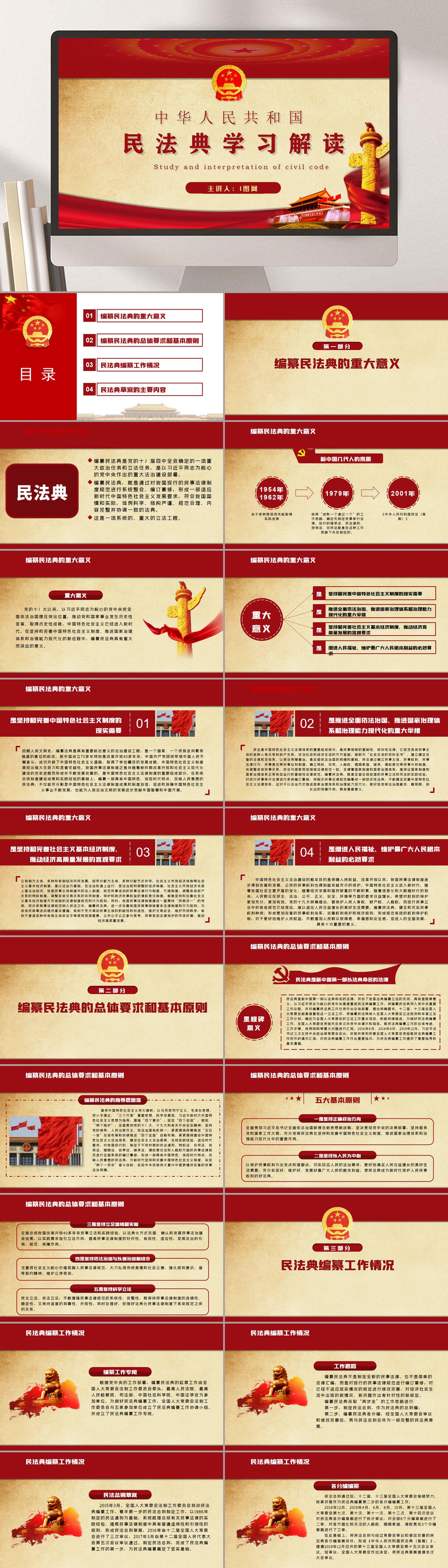 黄色婚姻观讲座PPT素材