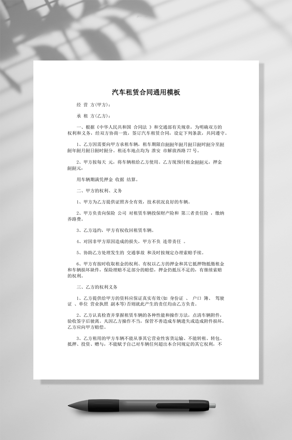 汽车租赁合同通用模板WORD素材
