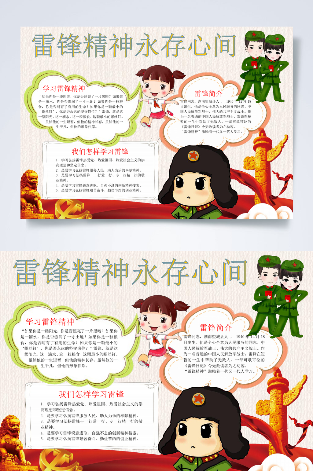 雷锋精神永存心间学雷锋小报WORD素材