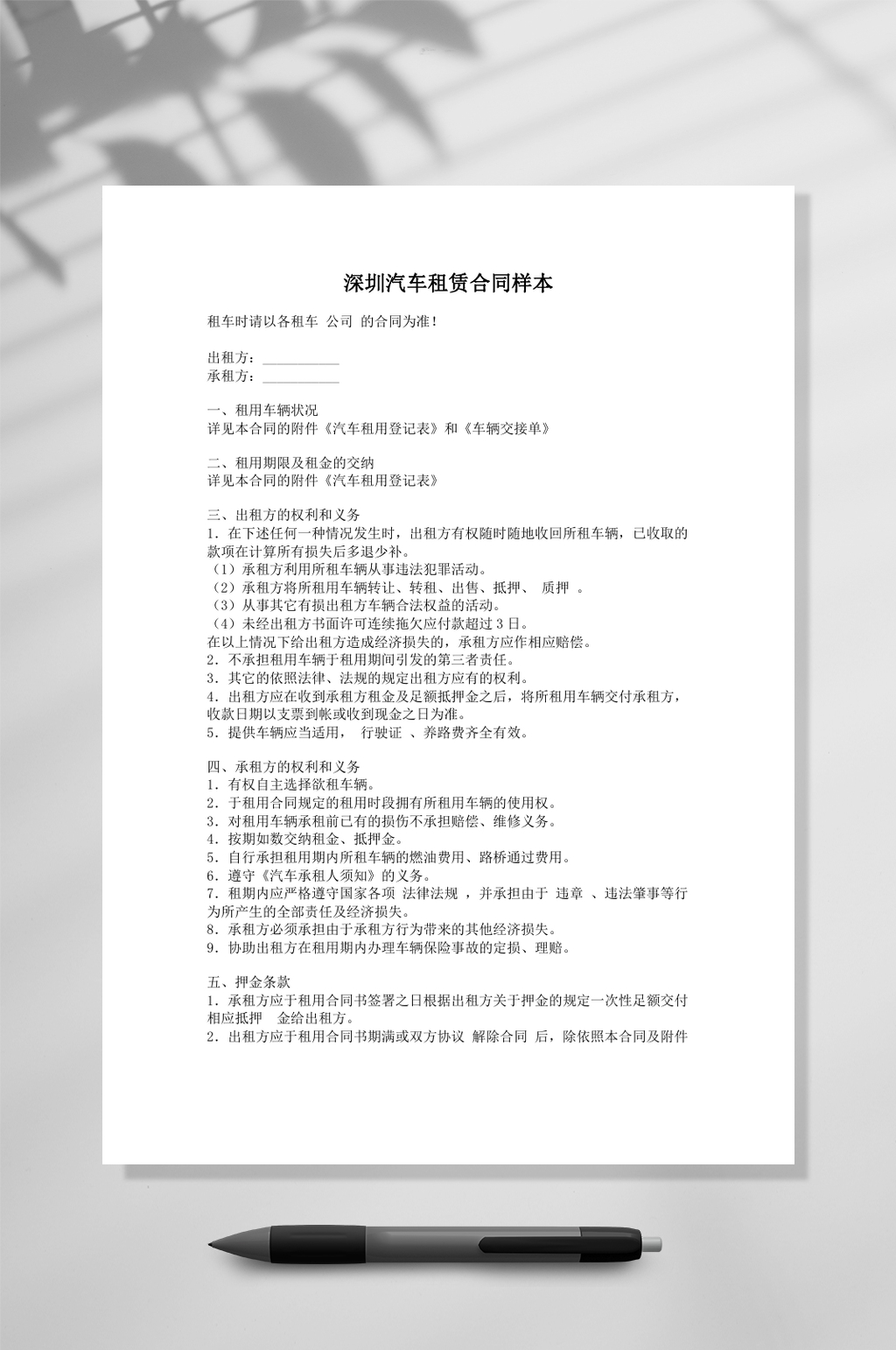 深圳汽车租赁合同样本样本word素材