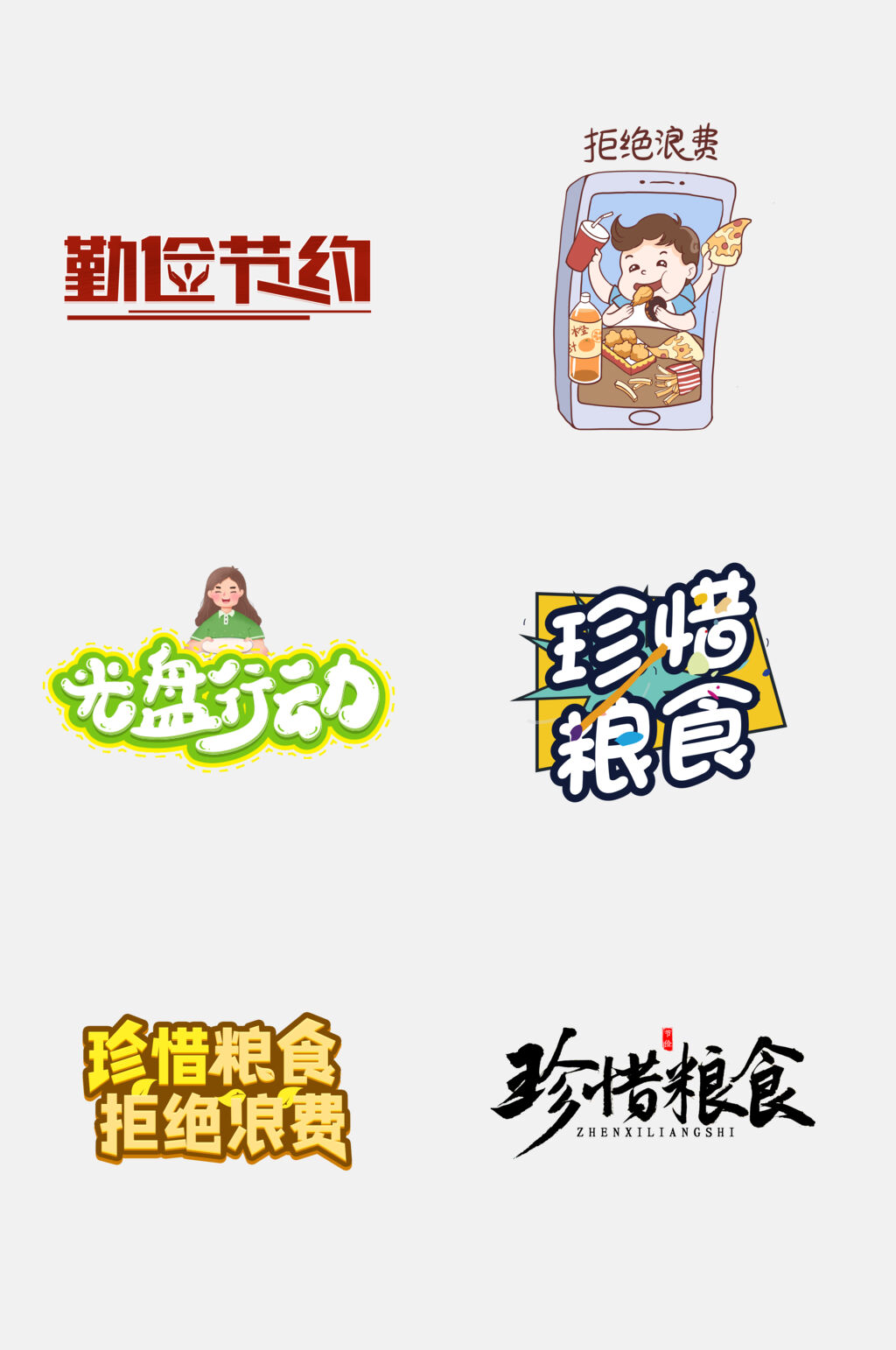 节约粮食的logo设计图片