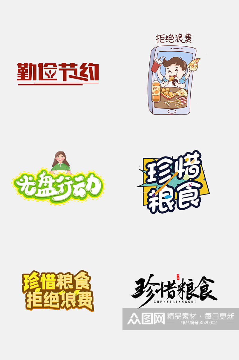 珍惜粮食节约粮食插画免抠素材素材