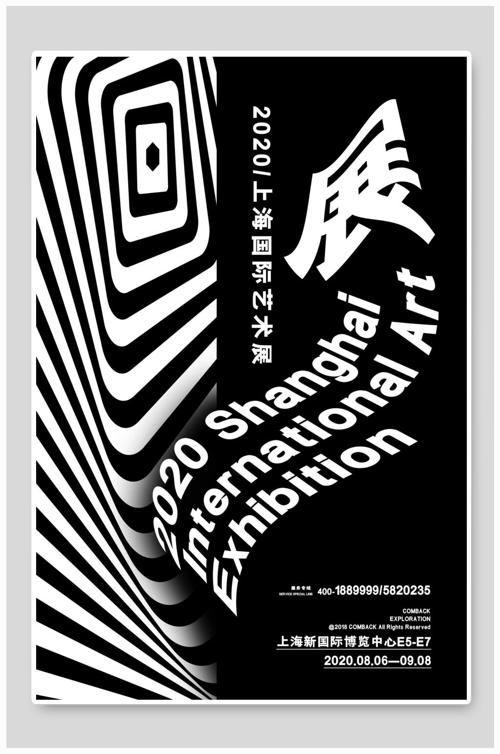 黑白艺术展设计海报素材